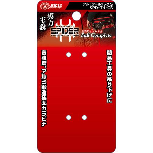 SK11 (SK11) SPIDER Aluminum Tool Hook SPD-TH-CS Simple Tool Hanging Aluminum Forging Extra Thick Carabiner