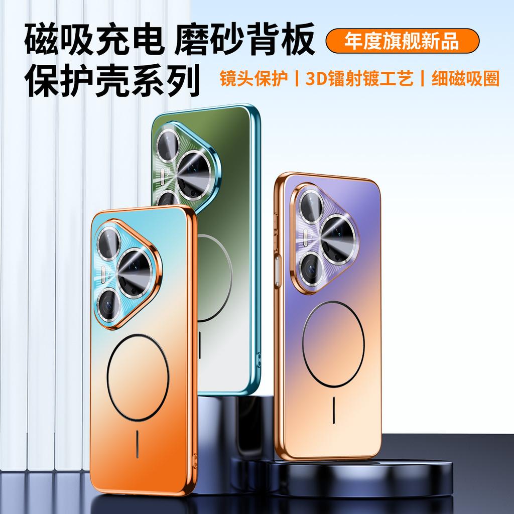 Applicable to Huawei P90Promax new magnetic contrast color mobile phone case Mate80 electroplating laser gradual change protective case