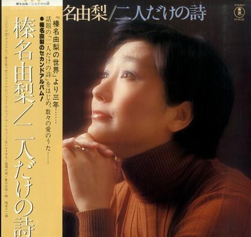 

LP Record YURI HARUNA - Futari dake no shi ( uta ) AX8132 TOHO 1978 Japan Obi Japanese Pop/Rock Used