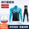 Unisex Cycling Jersey Set Long Sleeve Quick Dry Mountain Road Bike Apparel Sportswear