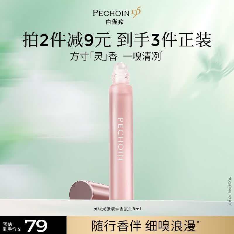 PECHOIN Сияющее Увлажняющее Масло для Лица в Роликовом Аппликаторе
