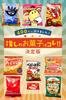 Ban Chuu Assorted Snacks Set RBR50 50 Items Kids Sweets Gift Party Birthday Event Girls Welcome