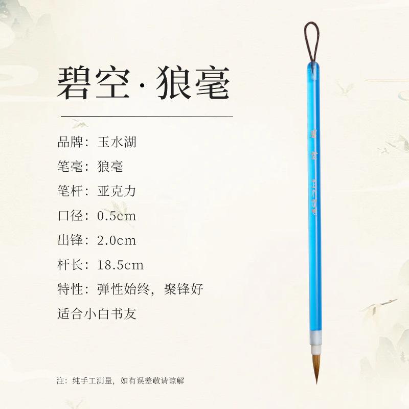 

Small Case Brush and Wolf Hair Professional Thin Gold Body Transparent Acrylic Copybook Copy Calligraphy Pen