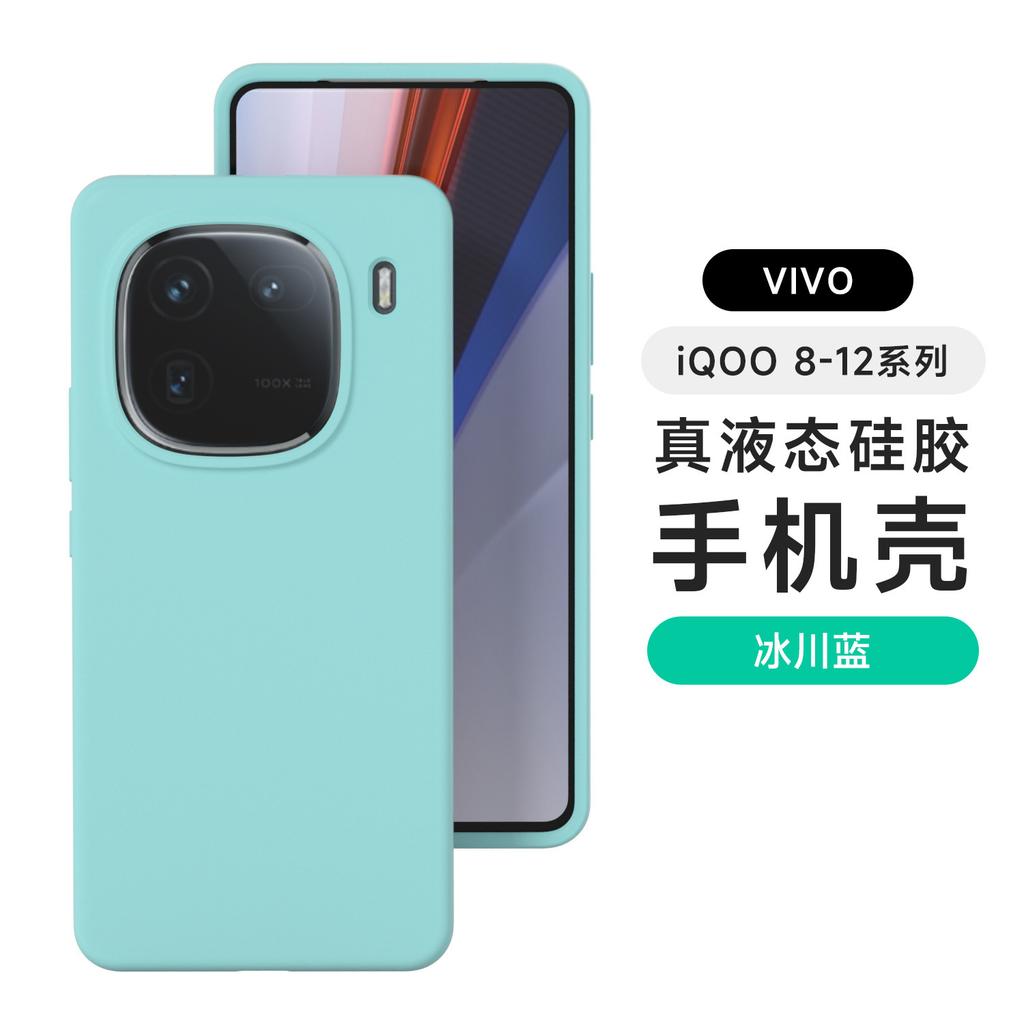 Applicable to IQOO15Pro mobile phone case, ultra-thin liquid silicone iqooZ10Turbo all-inclusive anti-drop protective case, new