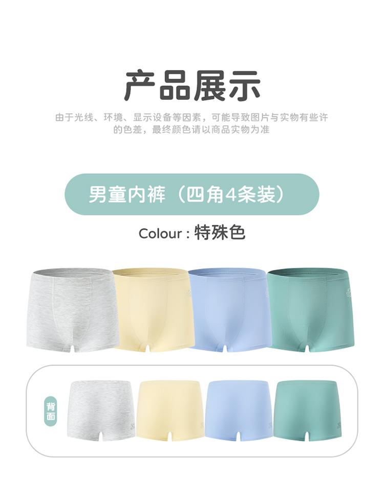 10A Antibacterial Simple Boys' Underwear (4-piece set at four corners)