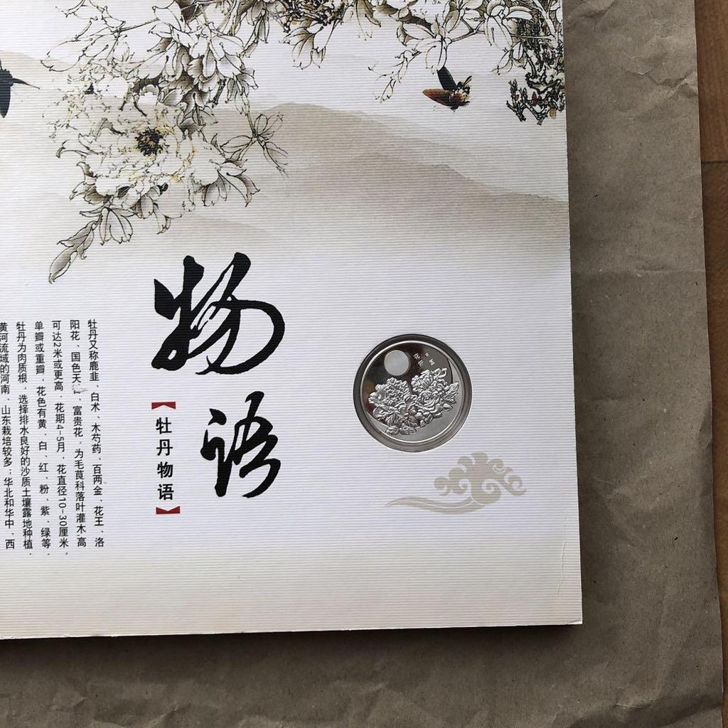 [USED] Chinese Peony Art Book - Coins, Stamps, Paper Cutouts, Etc. - Artist Unknown - Antique