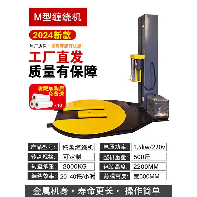 Automatic Vertical Pallet Wrapping Machine CN plug (adapter included)