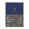 Daigo Neue Ausgabe Cafe au und Tagebuch Himmel von R2290 Nacht, Lait, <Nachtfarbe> [Set 2]