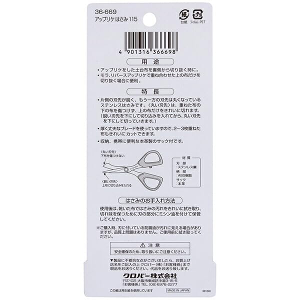 Clover Craft Scissors Scissors 115115 "Applique (11.5cm) 36-669" [Used]