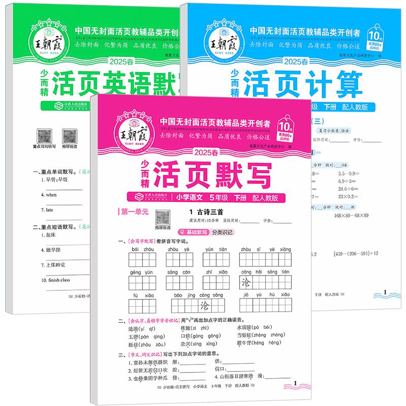2025 Spring Grade 5 Chinese, Math, English Practice Set (3 Books)