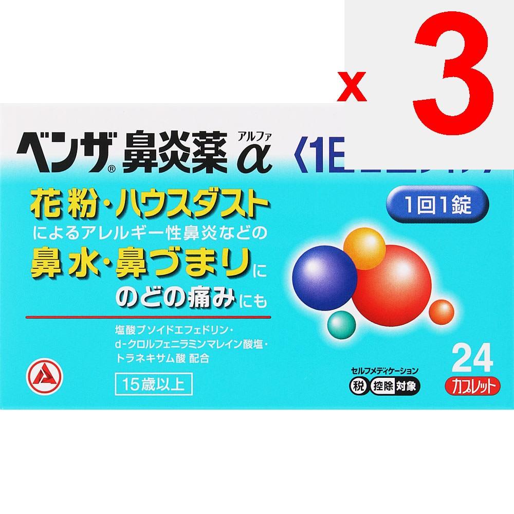 Alinamin Pharmaceuticals Benza Rhinitis Medicine a [Twice-Daily Type] 24 Tablets Nasal Congestion Medication (twice Daily) Indications: Relief of the