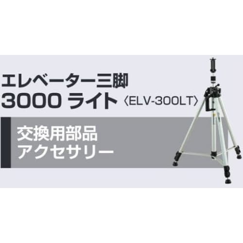Tajima Elevator Tripod 3000 Light (ELV-303LT) with Carrying Bag