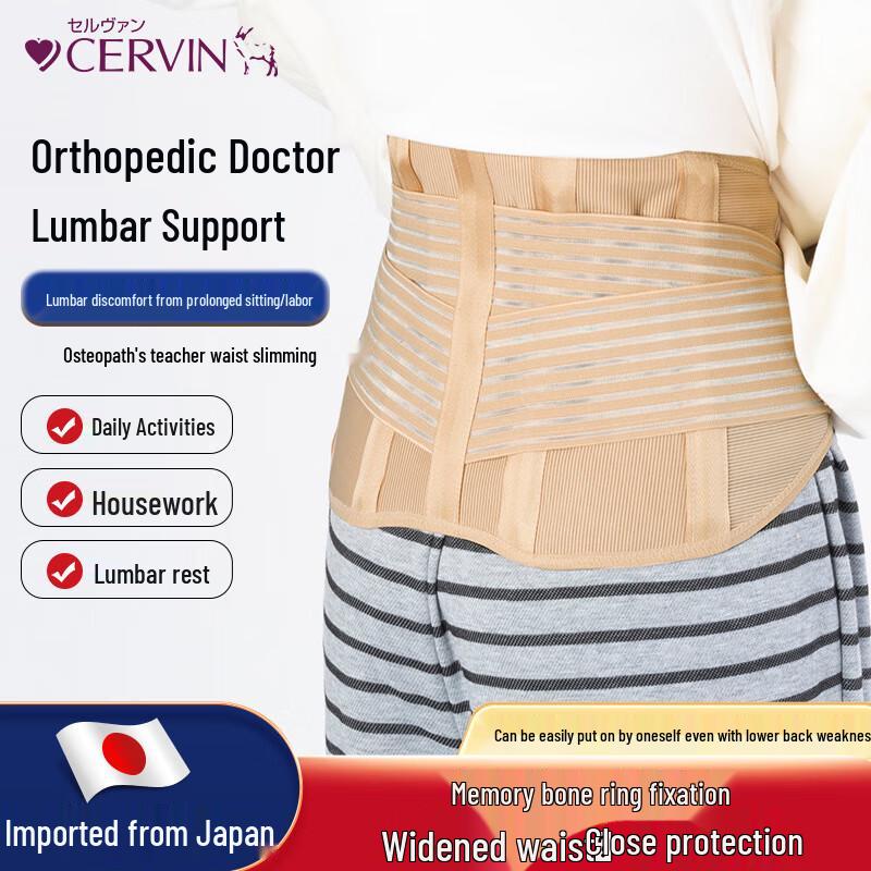 

CERVIN Japanese Doctor-Supervised Warm Lumbar Support Brace
