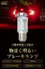 Boo Boo Material On George Setagaya S25 Double LED Super 6x Brake Constant Current 2 Pieces [Featured Tokoro's Base] Red, Bright, Brighter, Light/Stop