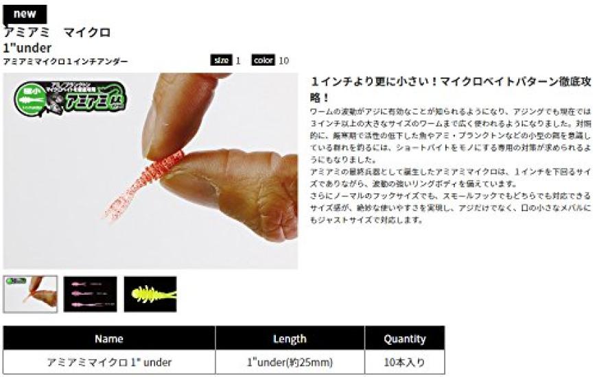 Jackall Worm Amiami Micro 1 Inch Under Ikana Gold Lure (approx. 25mm)