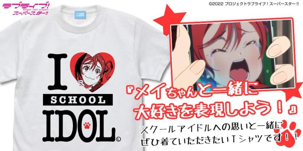 COSPA Love Live Superstar Yonejo Mei Emotional T-shirt XL size WHITE cotton