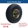 Heavy-Duty 10-inch Inflatable Cart Wheel