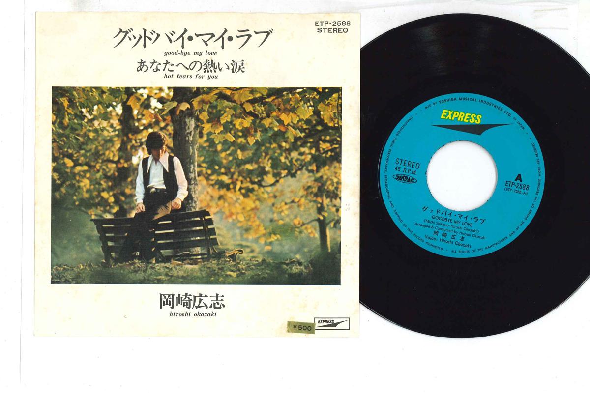 

7inch Record HIROSHI OKAZAKI Good DubaiMylove Anatahe no ats ETP2588 EXPRESS 1972 Japan Japanese PopRock Used