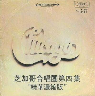 LP-Schallplatte CHICAGO Chicago Chorus Episode 4 Highlight FL21402141 ERSTE 1971 Taiwan Rock Gebraucht