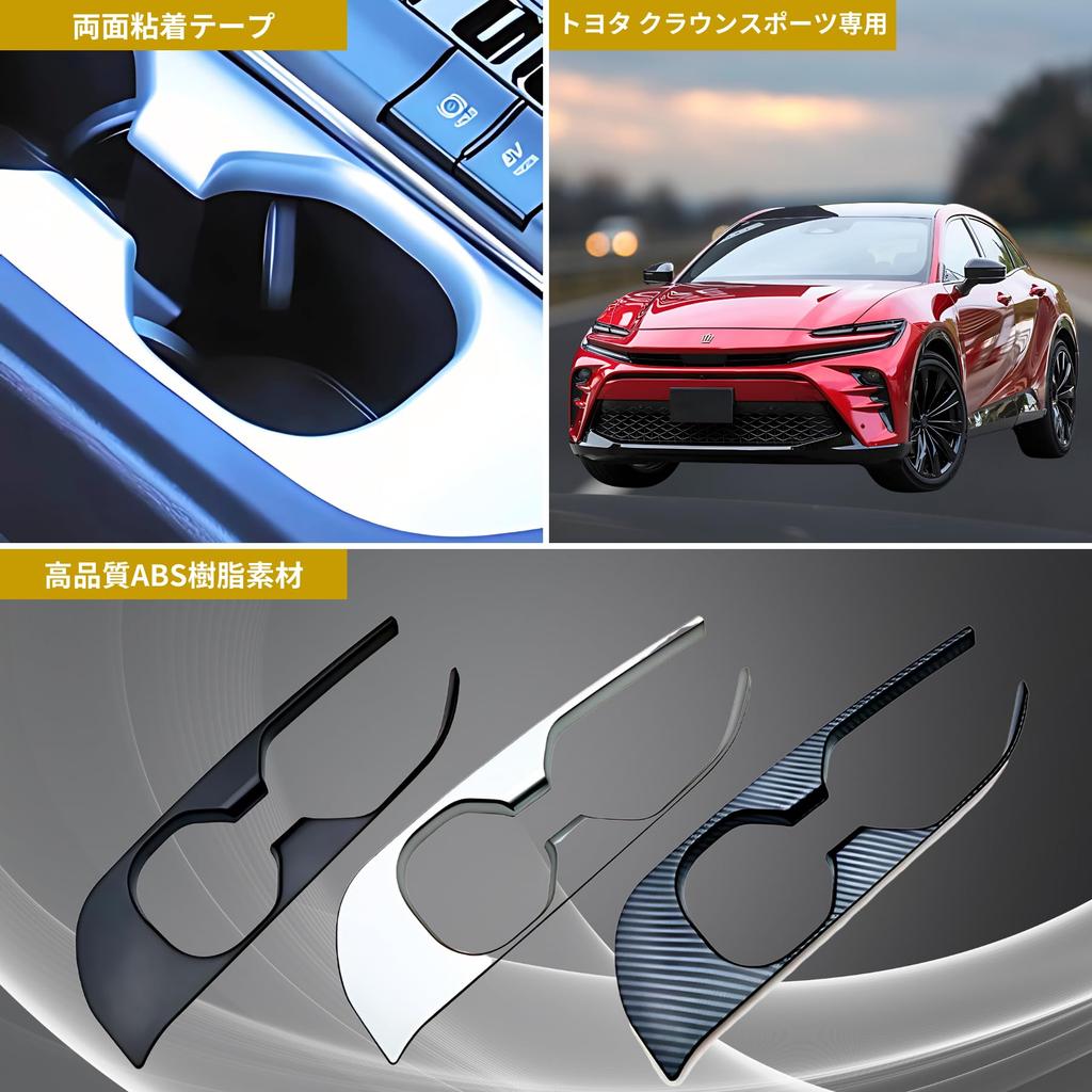Mellbo Toyota New Crown Sport Exclusive Front Cup Holder Panel Interior Panel Custom Parts Accessories Tape Fixation Carbon Double-sided