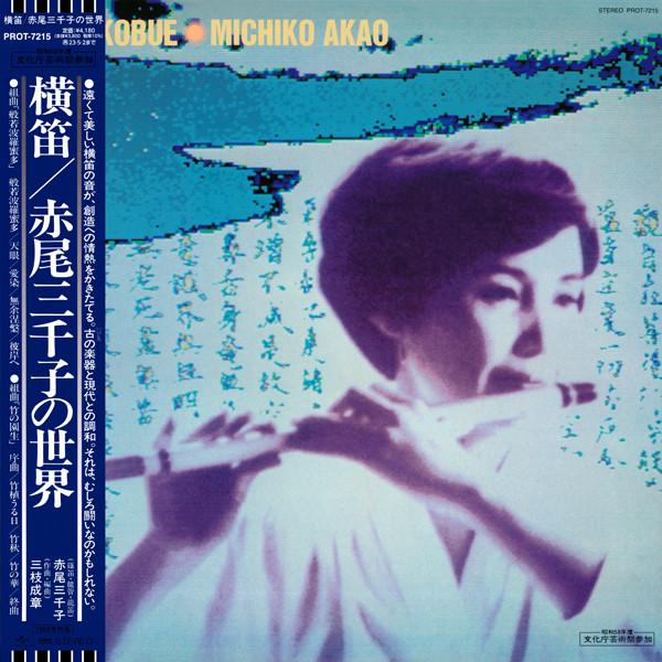 

LP Record MICHIKO AKAO Yokobue PROT7215 UNIVERSAL MUSIC 2022 Japan Obi Jazz
