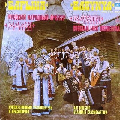 Disc LP BOYAN Lady 33C201294950 1979 URSS Folk Uzat