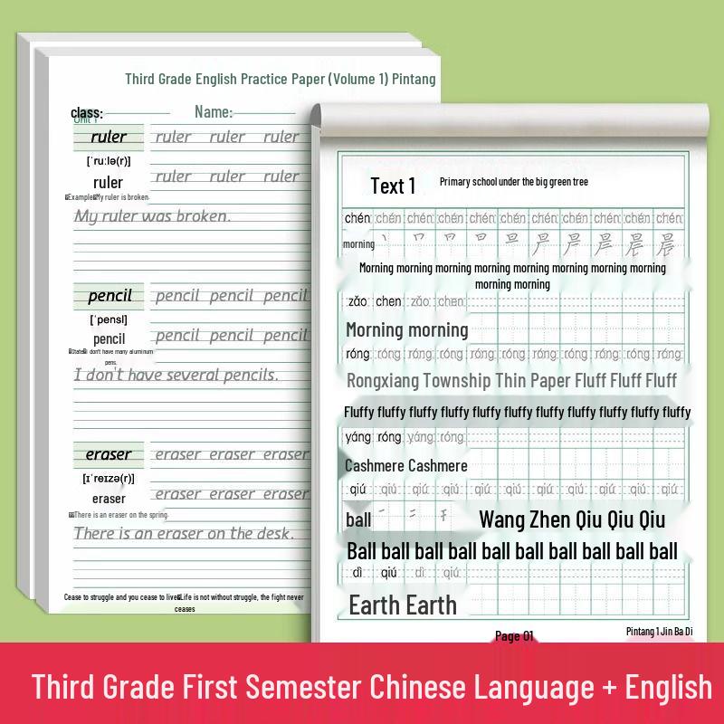 Third Grade Hengshui English Character Practice Volumes 1 & 2 - People's Education Edition.