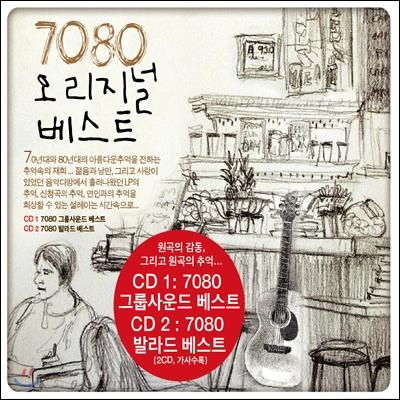 

7080 Original Best