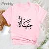 Live Your Life Arabic Calligraphy T Shirt Women Unisex Short Sleeve O Neck Cotton T Shirts Streetwear Summer Casual Print Tee Shirt Unisex