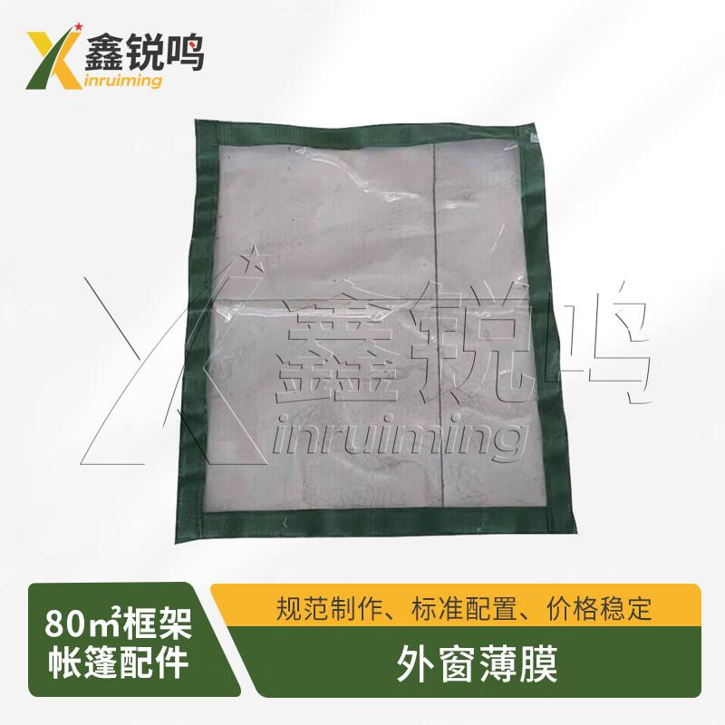 Xinruiming 2013-80 Frame Tent & Accessories