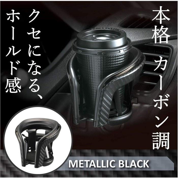 Carmate Car Drink Holder Air Vent Mount Black & Carbon DZ373