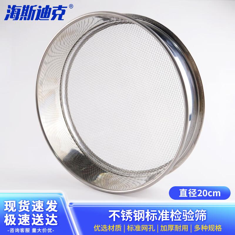 HESDICK 20cm Stainless Steel Standard Test Sieve (CN version)