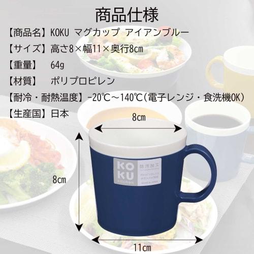 KOKUBO KOKU Mug, Iron Blue, Made In Japan, Dishwasher and Microwave Safe, Heat Resistant, Lightweight, Perfect for Kids, Coffee, Hot Water, Stylish, C