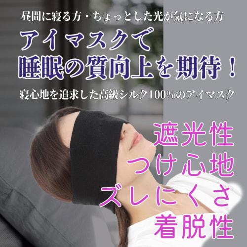 100% Silk Eye Mask, Made in Japan, for a Restful, Comfortable Sleep. Lightweight, Breathable, Moisturizing, and Perfect for Sensitive Skin. Comfortabl