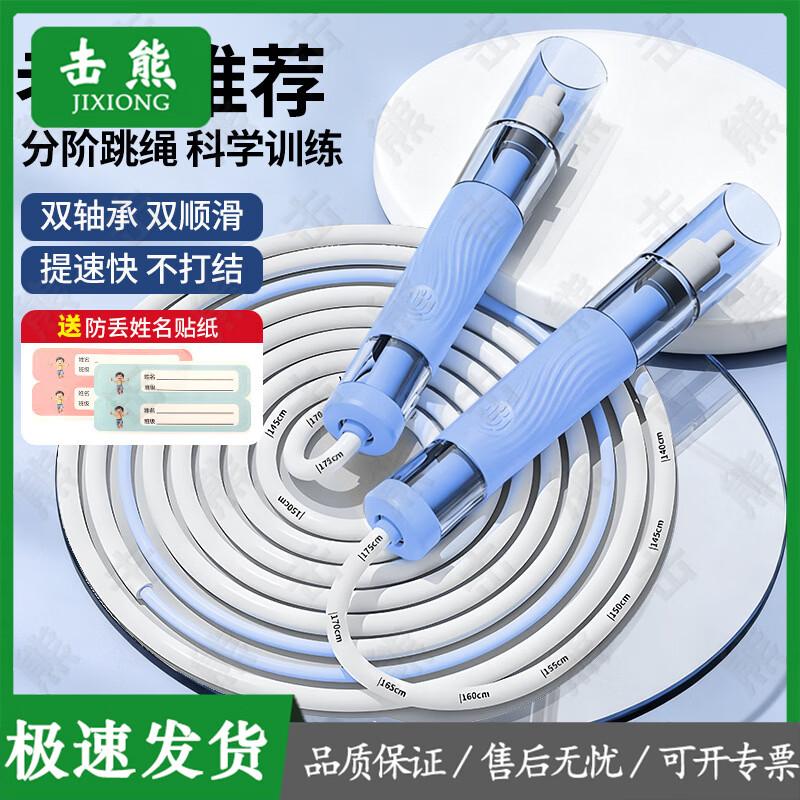 Jixiong Double Bearing Transparent Handle Skipping Rope