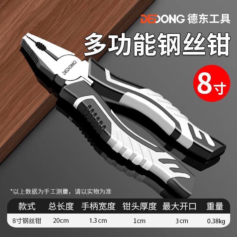 Dedong Industrial Grade Pliers