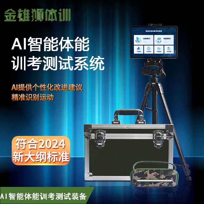 Golden Lion AI Smart Physical Fitness Assessment System