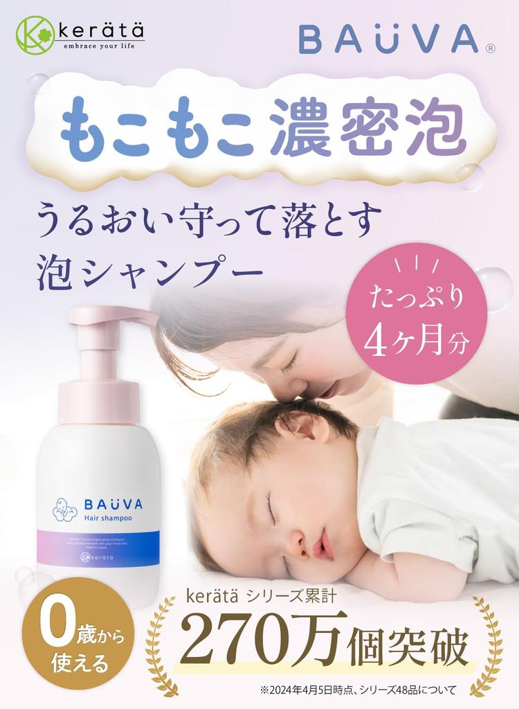 Champú denso para bebés BAUVA Desarrollado con un dermatólogo que causa manchas en los ojos durante 4 Protege y elimina la humedad Champú orgánico para el cabello del cuidado del cuero cabelludo Bebé