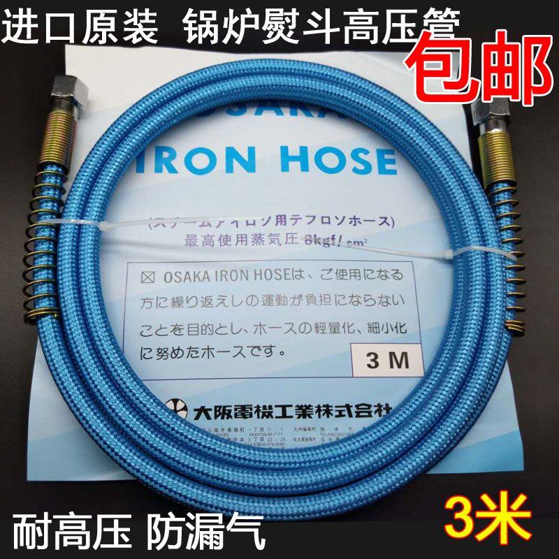 3 M Japanese Osaka Full-Steam Iron High Pressure Steam Tube Sub-Boiler High Pressure Pipe High Pressure Steam Inlet Pipe Steam Tube Default