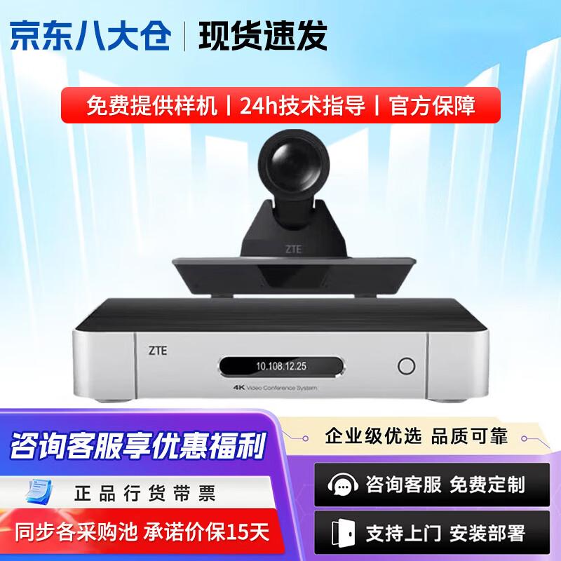 ZTE ZXV10 Series Video Conferencing Terminal (CN Version)
