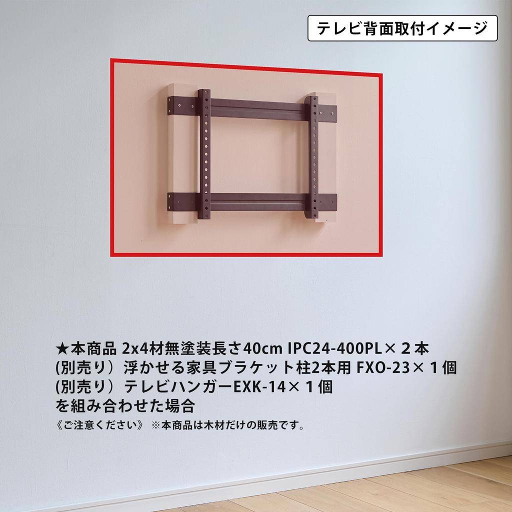 Heian Shindo Kogyo LABRICO 2x4 Lumber, 38mm Thick x 89mm Wide x 400mm Long, Unpainted, IPC24-400PL