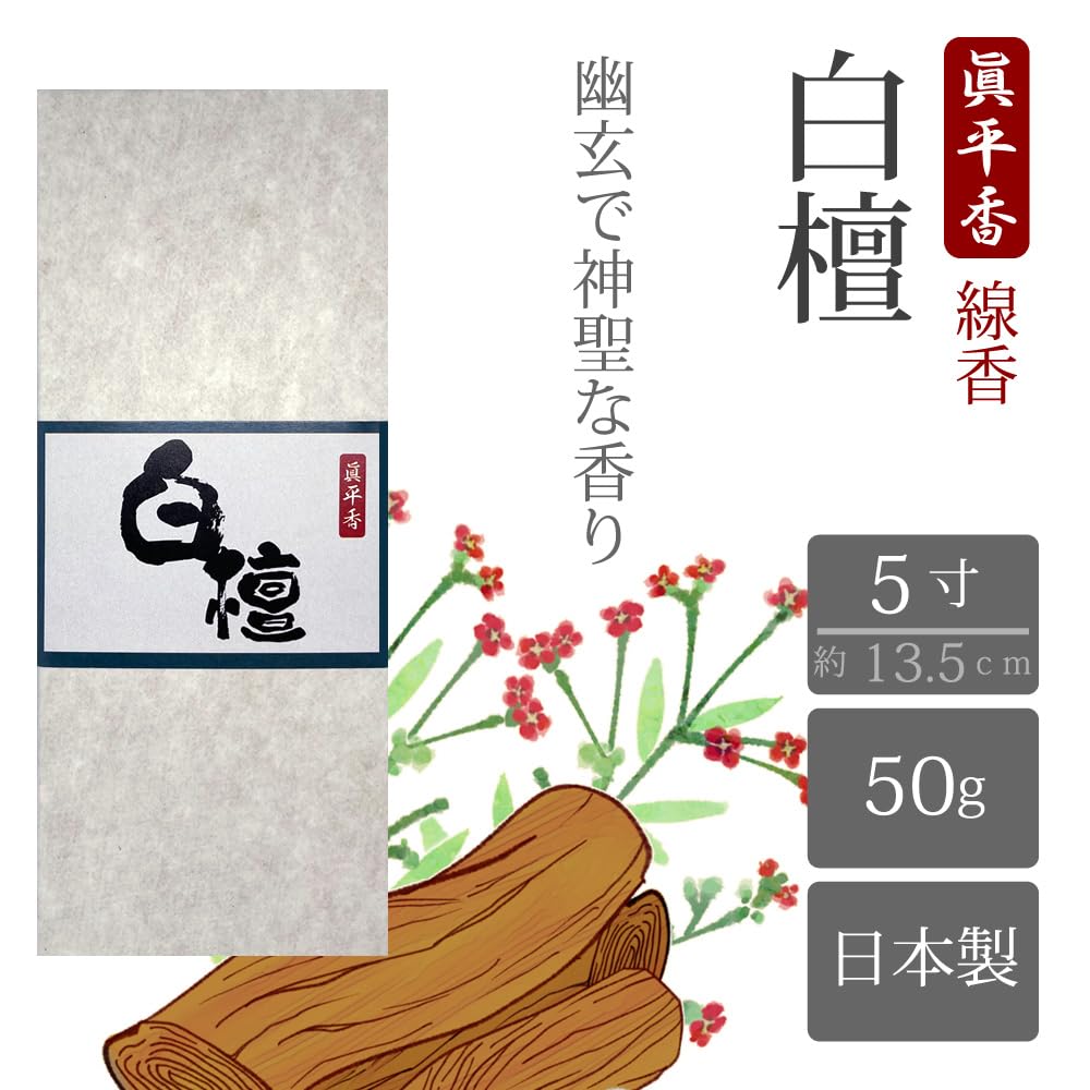 Sandalwood Incense Sticks, 50g (Approx. 140 Sticks), 5-inch Size, Made with Natural Sandalwood, Premium Quality, Value Pack, Shinpeiko