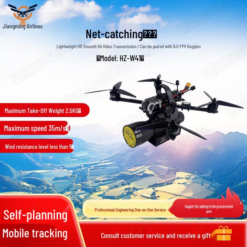 Jiangming Aviation HZ-W41 Net Capture Drone (CN version)