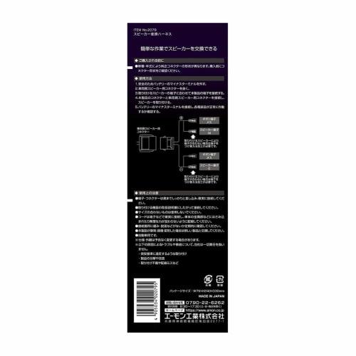 Amon AODEA Speaker Conversion Harness for Honda Vehicles 2079