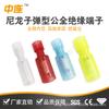 Zhonglian Nylon Bullet-Type Fully Insulated Brass Quick Connect Terminal