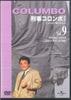 DVD DVD  Columbo Complete Edition Vol.9 Two UNSD39232 UNIVERSAL Japan Movies  DVD Used