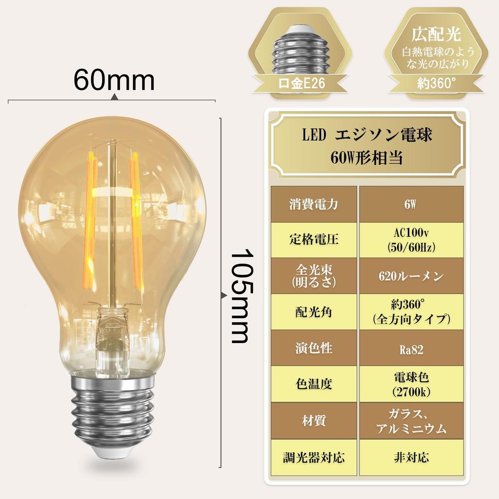 LUTW LED Bulbs, E26 Base, Edison Bulbs, 60W Equivalent, 6W, 2700K Warm White, 620lm, Omnidirectional, Non-Dimmable, PSE Certified, Antique Amber,
