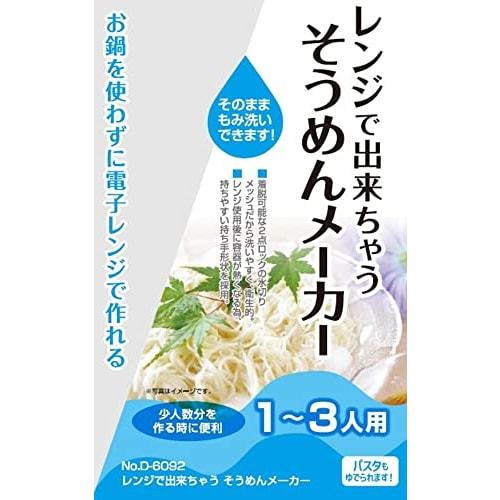 PEARL METAL Somen Noodle Maker, Microwave-Safe, Cooking Container, 1-3 Servings, Made In Japan, Blue, Microwave-Safe, D-6092