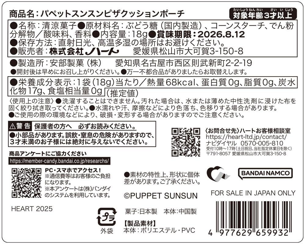 Heart Puppet Sun Sun Pizza Cushion Refreshing 1 Piece Pouch, Candy,