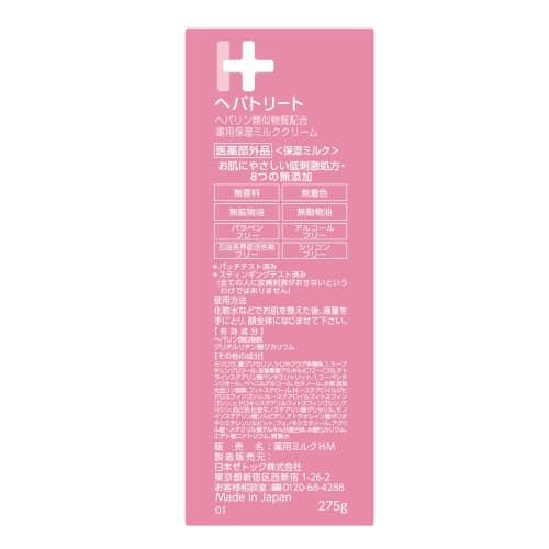 Hepatrite Medicated Moisturizing Milk Cream, Quasi-drug 275g, In-house research, In-house development, In-house production, Pump type, Larg